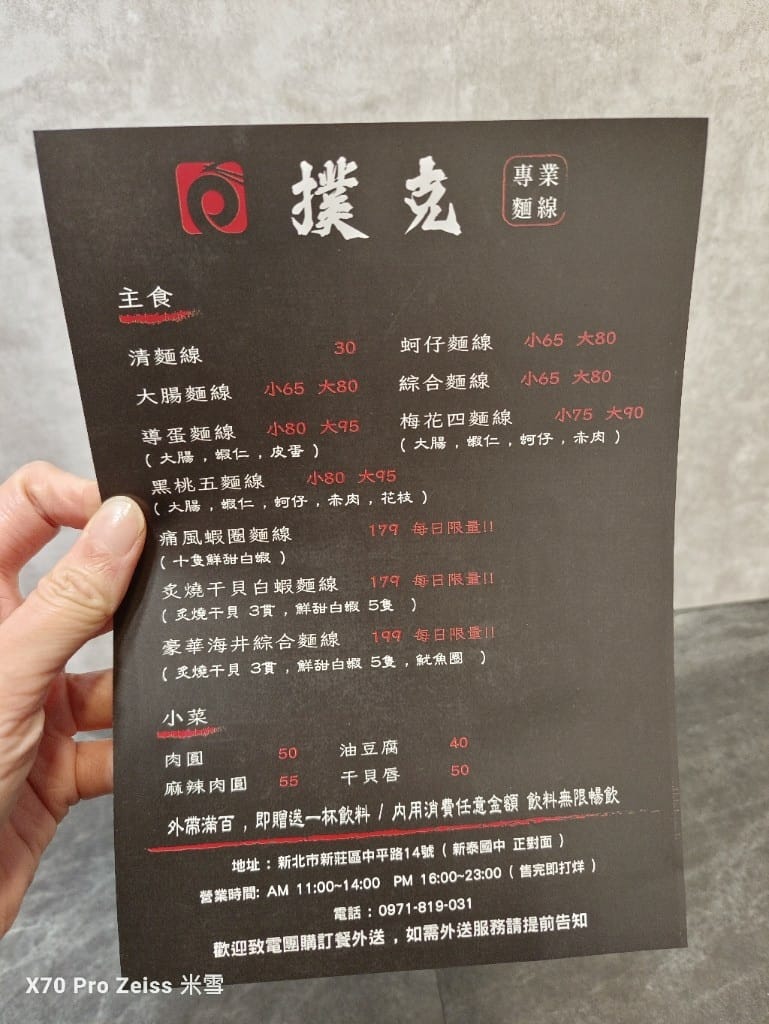 【新莊美食】撲克專業麵線新莊概念店 - 第2張圖 【新莊美食】撲克專業麵線新莊概念店