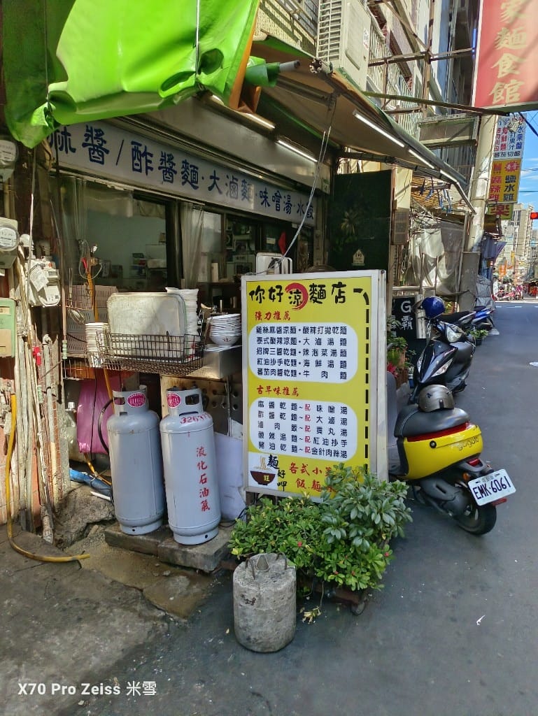 【桃園美食】你好涼麵店，不只涼麵好吃的美味小吃店