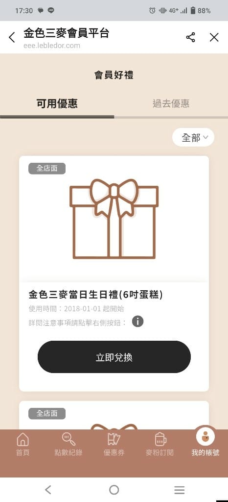 【新莊美食】金色三麥新莊晶冠店，會員壽星禮6吋蛋糕🎂🎂🎂