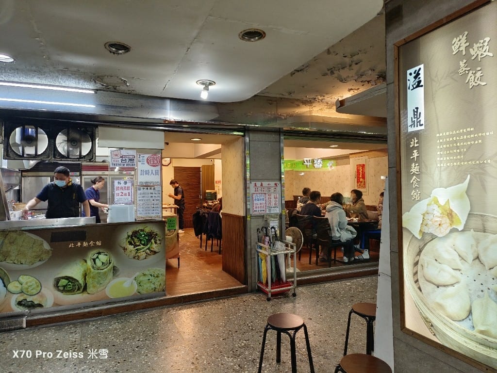 【新莊美食】溢鼎小館，再訪天津人開的道地北方麵食館，炸排骨超好吃的❤️
