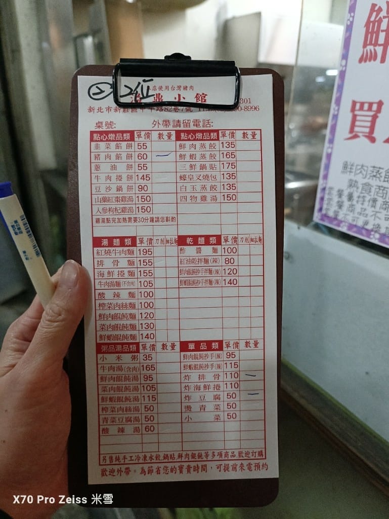 【新莊美食】溢鼎小館，再訪天津人開的道地北方麵食館，炸排骨超好吃的❤️