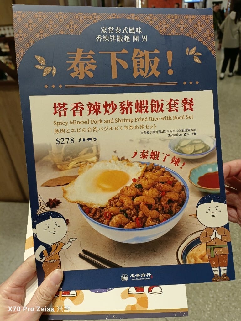 【新莊美食】忠青商行新莊宏匯店,蝦飯和排骨真好吃❤️ - 第7張圖 【新莊美食】忠青商行新莊宏匯店,蝦飯和排骨真好吃❤️