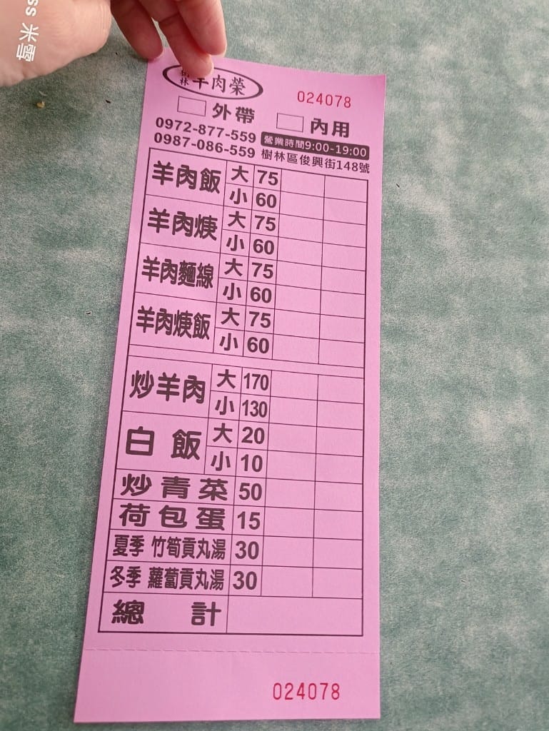 【樹林美食】樹林羊肉榮，來碗滿滿九層塔的羊肉羹❤️