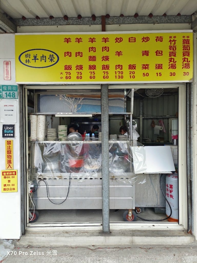 【樹林美食】樹林羊肉榮，來碗滿滿九層塔的羊肉羹❤️