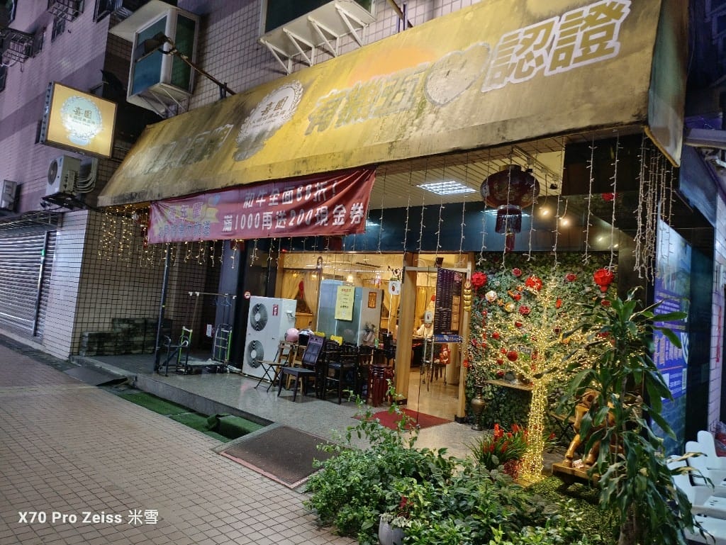 【新莊美食】喜園火鍋新莊幸福店,來領壽星優惠海鮮盤❤️ - 第3張圖 【新莊美食】喜園火鍋新莊幸福店,來領壽星優惠海鮮盤❤️