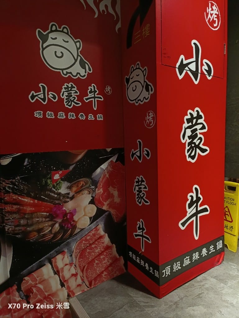 【台北吃到飽】小蒙牛頂級麻辣養生鍋西門店買一送一❤️