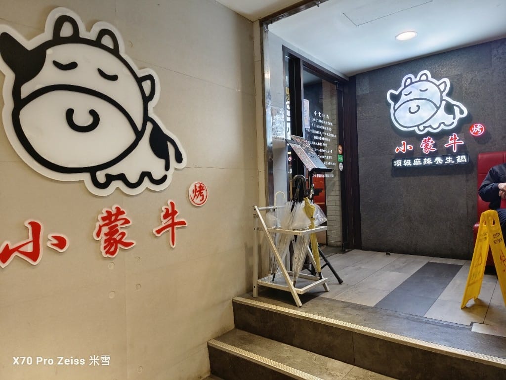 【台北吃到飽】小蒙牛頂級麻辣養生鍋西門店買一送一❤️