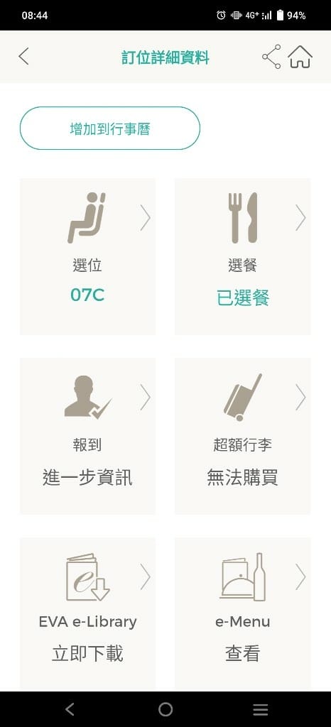 【飛Bali商務餐飛機餐】長榮航空