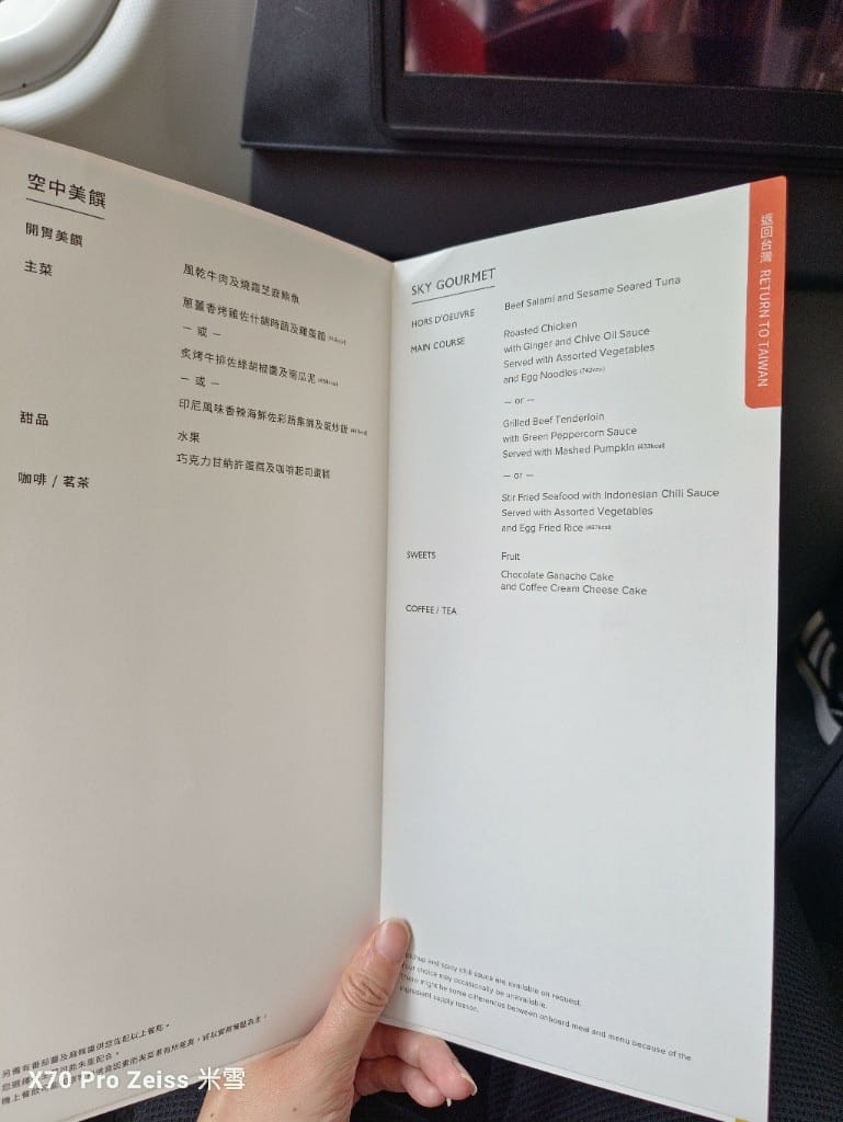 【飛Bali商務餐飛機餐】長榮航空