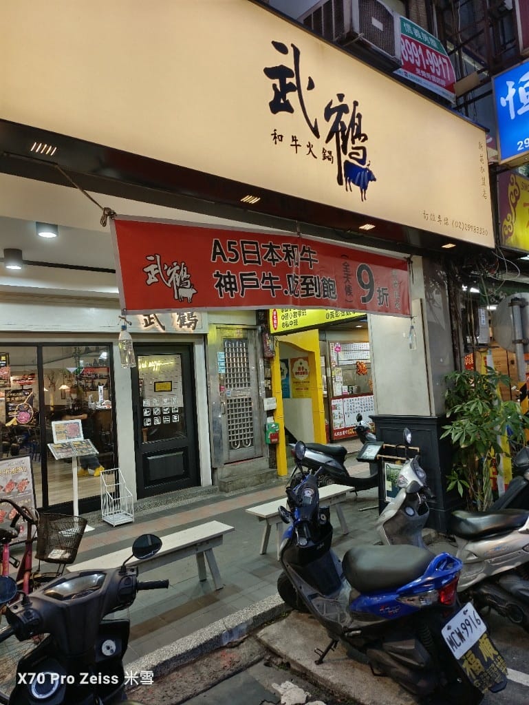 【新莊美食】武鶴個人鍋，9折和牛吃到飽❤️