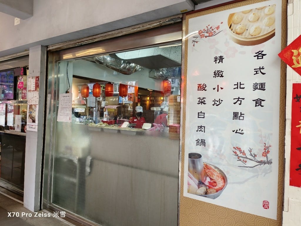 【新莊美食】兩支北方麵食館龍安店，再訪吃完就想回訪的北方麵點❤️