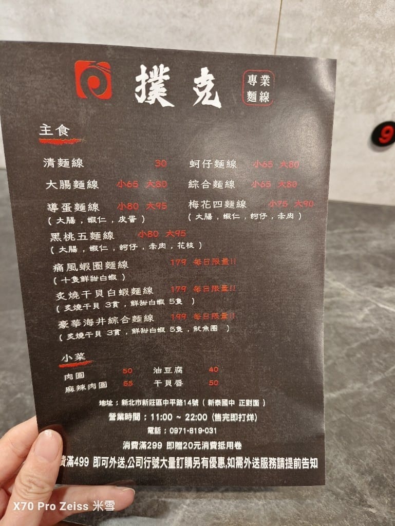 【新莊美食】撲克專業麵線新莊概念店再訪