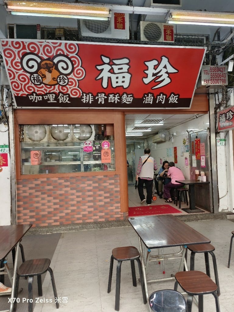 【台北美食】福珍排骨酥麵，排隊名店開箱❤️