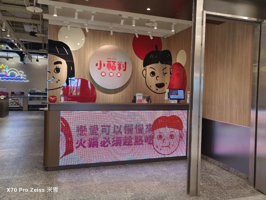 【竹北吃到飽】小福利火鍋會所竹北遠百店，食材棒棒環境也好的麻辣鍋吃到飽❤️