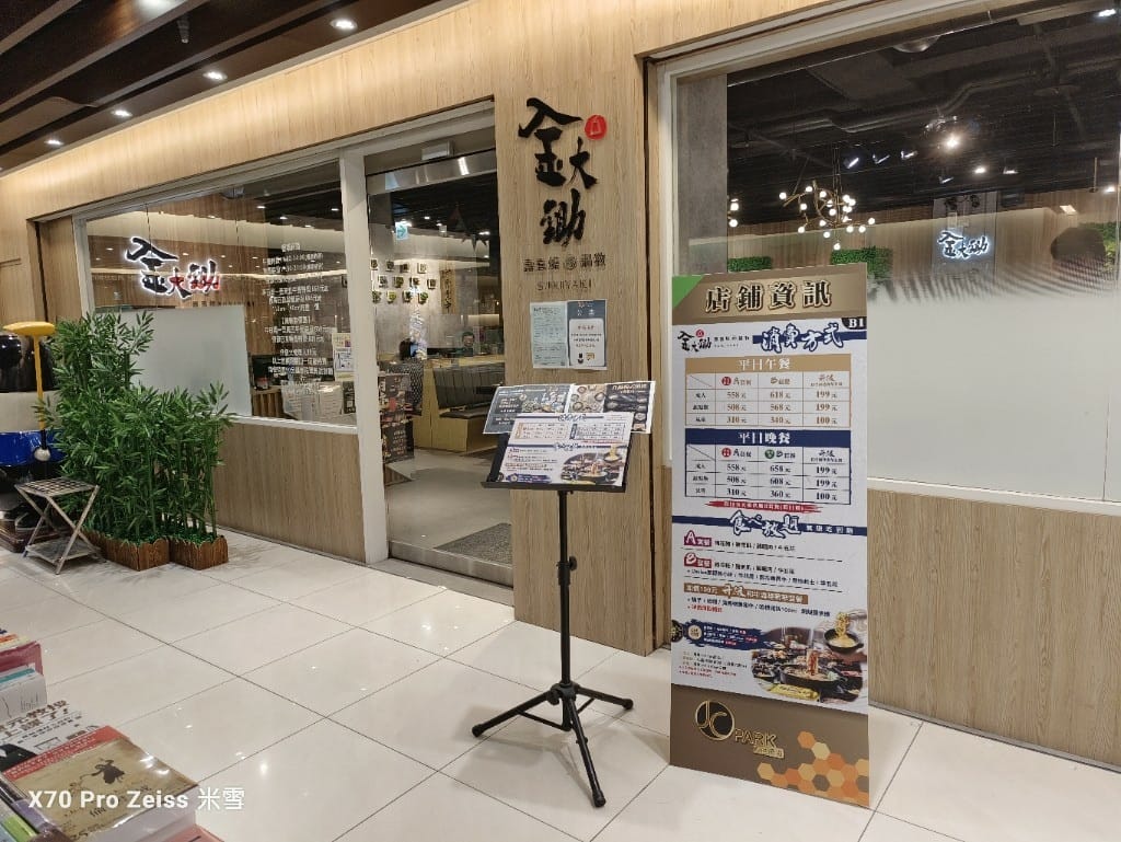 【新莊吃到飽】金大鋤壽喜燒，有優惠爽爽吃❤️