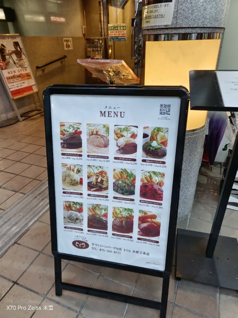 【日本京都美食】Tokura京都三條店，美味到再訪的漢堡排❤️