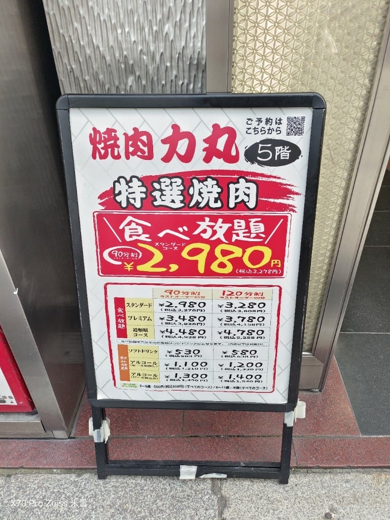【日本大阪美食】燒肉力丸難波道頓堀店，超讚和牛&牛舌吃到飽❤️