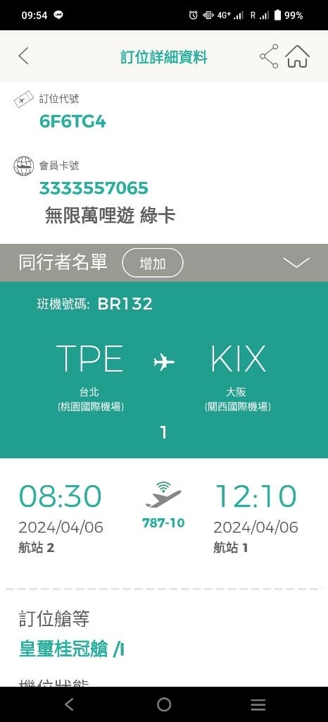 【飛日本商務餐飛機餐】長榮航空，關西機場