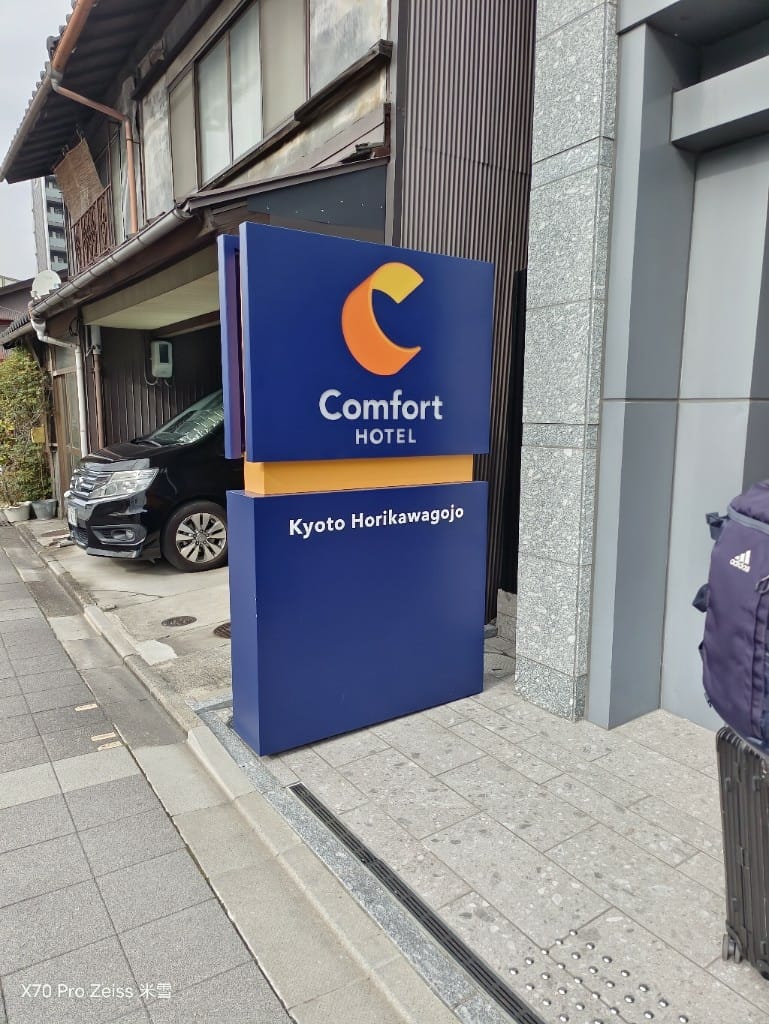 【日本京都住宿】京都堀川五條凱富酒店コンフォートホテル京都堀川五条