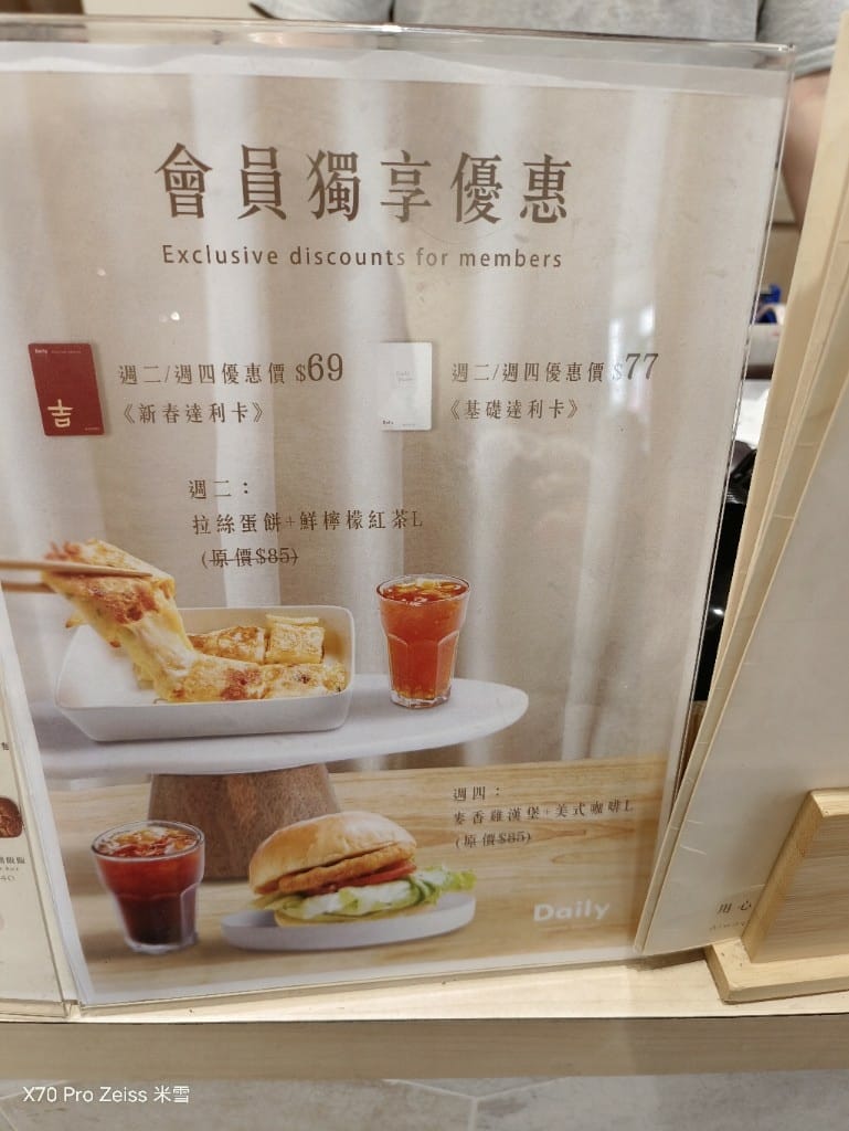 【新莊美食】達利早餐DailyBreakfast新莊中和店再訪😸