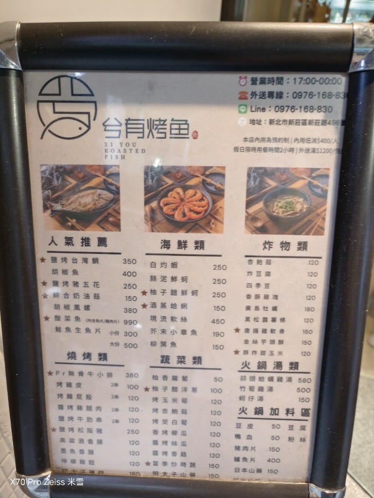【新莊美食】兮有烤魚居酒屋燒烤，巷子裡的美味烤魚🍻