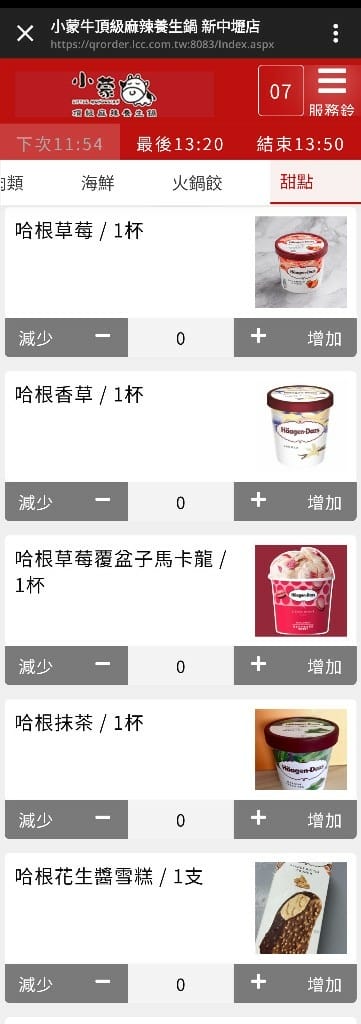 【桃園吃到飽】小蒙牛頂級麻辣養生鍋家樂福中壢店開箱❤️ - 第12張圖 【桃園吃到飽】小蒙牛頂級麻辣養生鍋家樂福中壢店開箱❤️