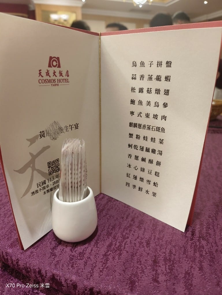 【台北美食】台北天成大飯店，家宴吃桌菜！