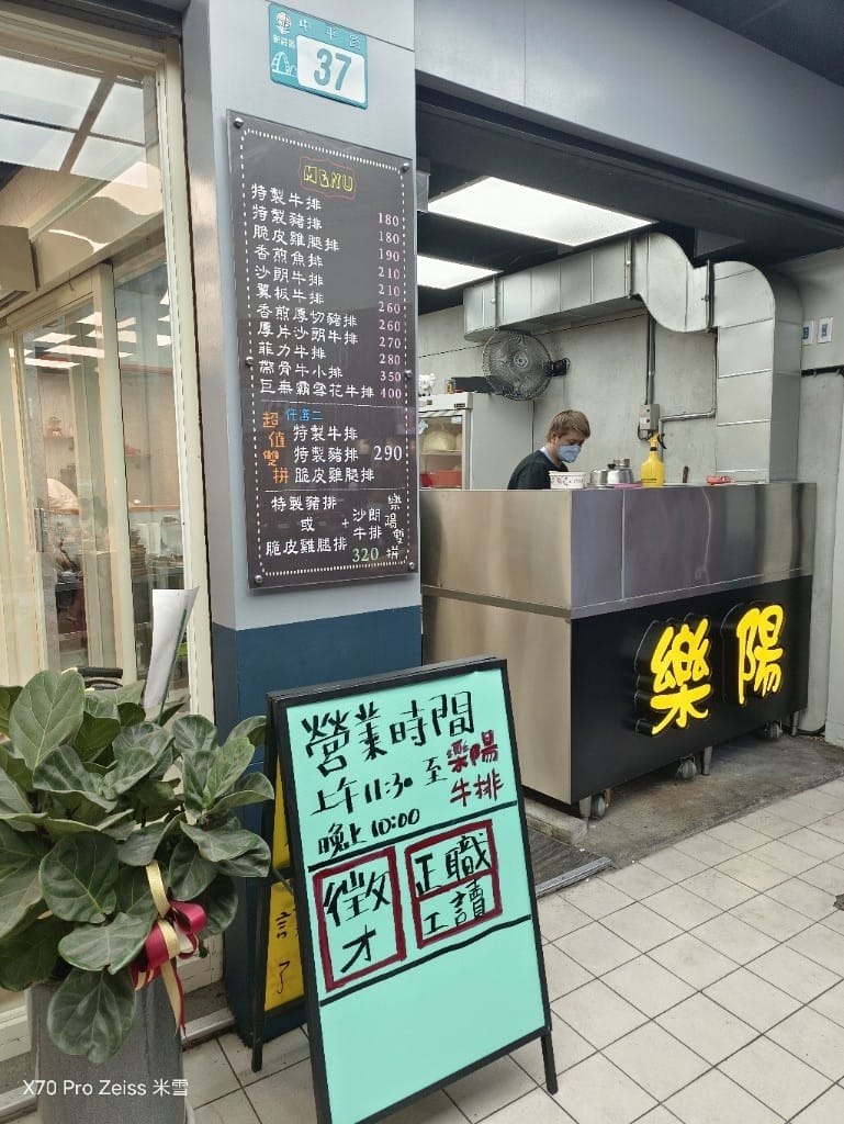 【新莊美食】樂陽牛排館，不到$200就有酥皮濃湯哦！
