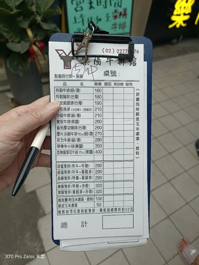 【新莊美食】樂陽牛排館，不到$200就有酥皮濃湯哦！