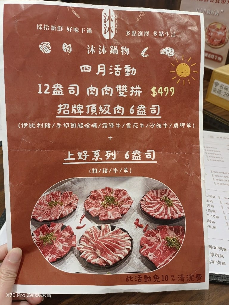 【新莊吃到飽】沐沐鍋物MUMU新莊中平店，八方悅二代店，自助吧吃到飽6訪