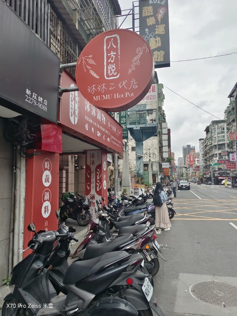 【新莊吃到飽】沐沐鍋物MUMU新莊中平店，八方悅二代店，自助吧吃到飽6訪