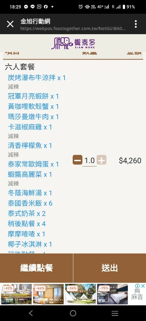 【新莊美食】饗泰多泰式風格餐廳新北新莊宏匯店，母親節聚餐好所在❤️