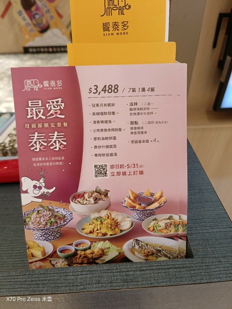 【新莊美食】饗泰多泰式風格餐廳新北新莊宏匯店，母親節聚餐好所在❤️