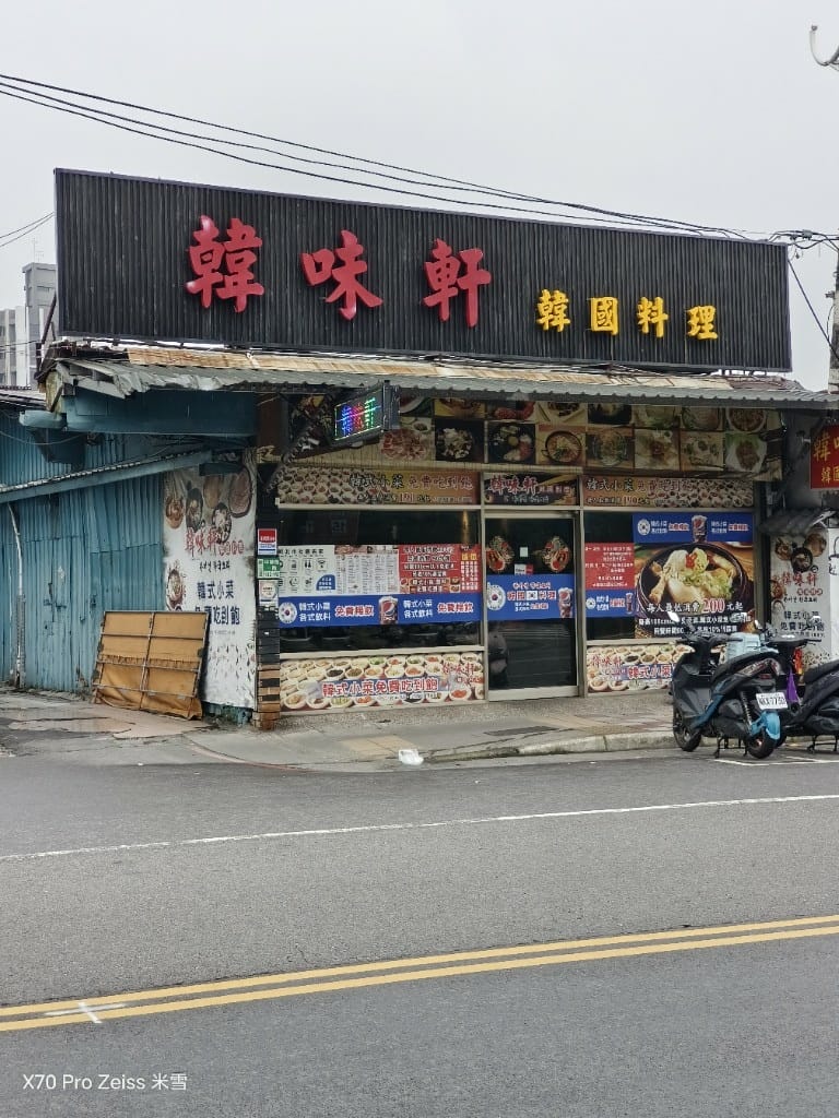【新莊吃到飽】韓味軒韓式小菜吃到飽，佛心價$200起吃到飽！