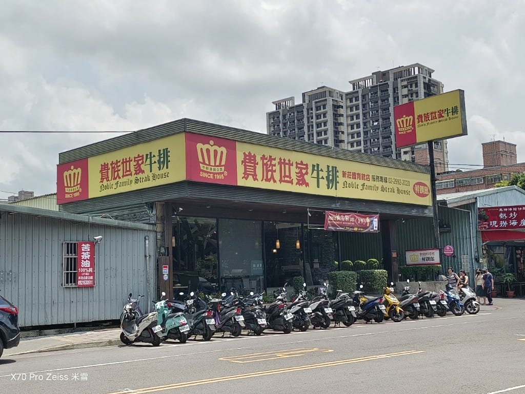 【新莊美食】貴族世家體育館店，平價豐富又好吃的自助吧！