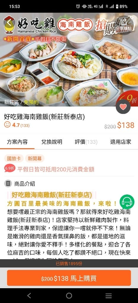【新莊美食】好吃雞海南雞飯新莊新泰店，軟嫩好吃的平價海南雞飯❤️ 初訪