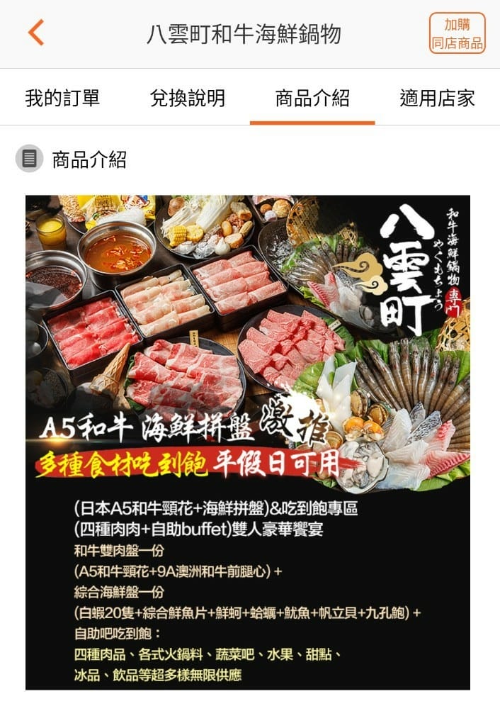 【新莊美食】八雲町和牛海鮮鍋物火鍋新莊店，$298起吃到飽❤️