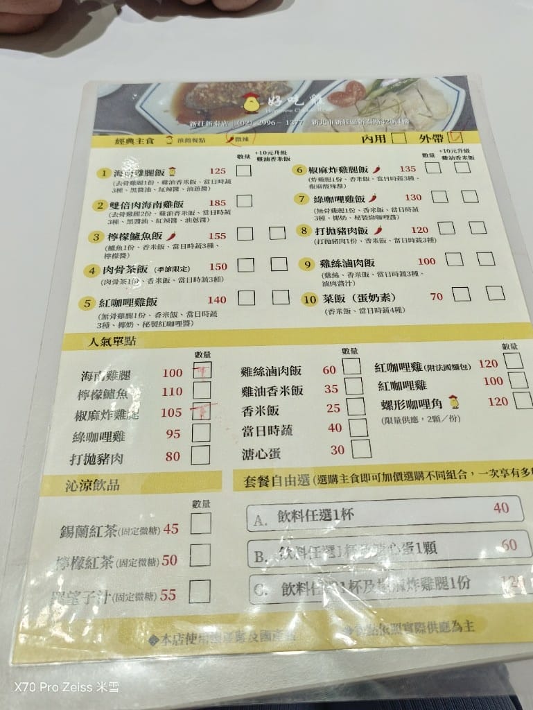 【新莊美食】好吃雞海南雞飯新莊新泰店，軟嫩好吃的平價海南雞飯❤️ 初訪