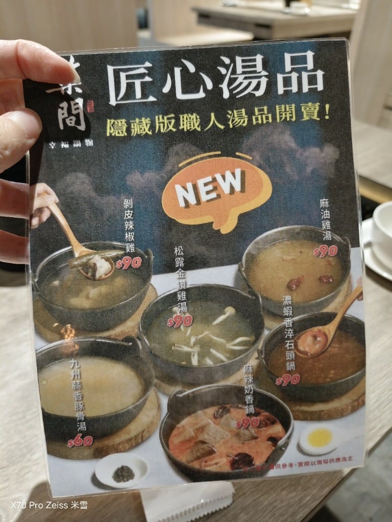 【新莊吃到飽】築間幸福鍋物新莊中悅廣場店6訪,平價好吃的鍋物吃到飽! - 第5張圖 【新莊吃到飽】築間幸福鍋物新莊中悅廣場店6訪,平價好吃的鍋物吃到飽!