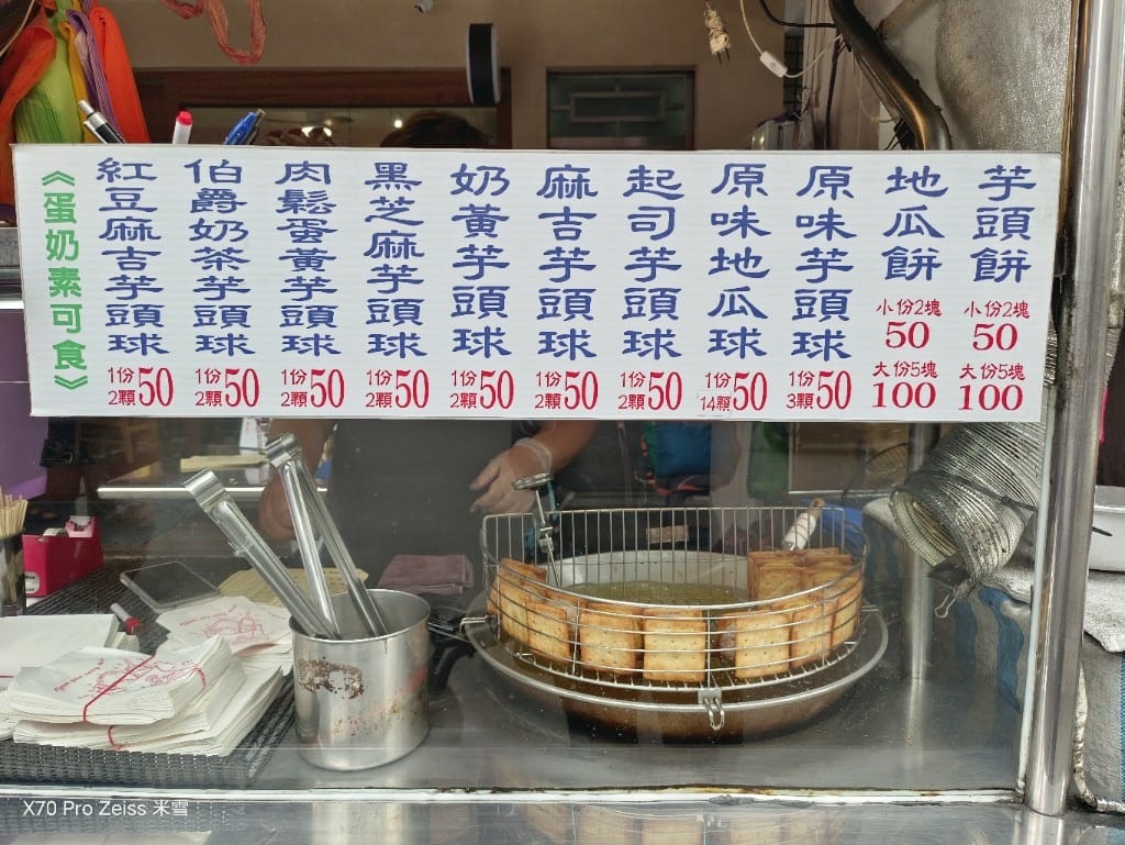 【桃園火車站美食】彩湯食&芋叔叔芋頭球