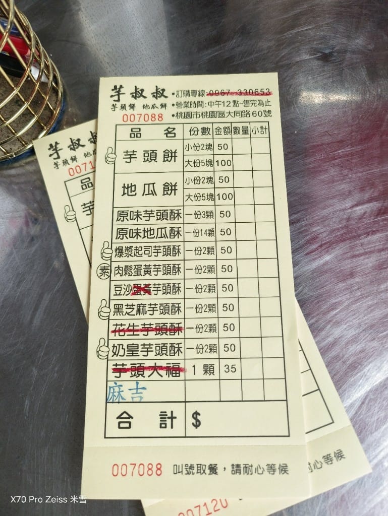 【桃園火車站美食】彩湯食&芋叔叔芋頭球
