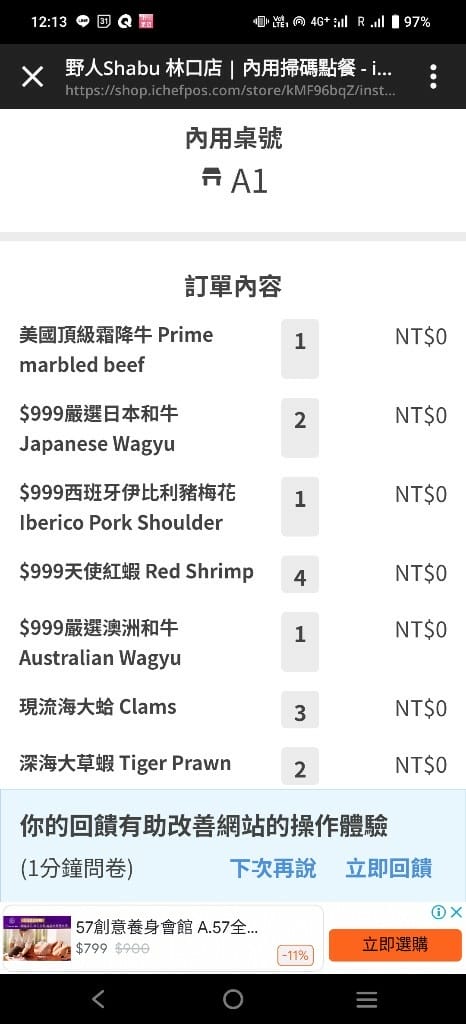 【林口美食】野人Shabu冷藏熟成高級肉火鍋,單點轉吃到飽開箱❤️ - 第11張圖 【林口美食】野人Shabu冷藏熟成高級肉火鍋,單點轉吃到飽開箱❤️