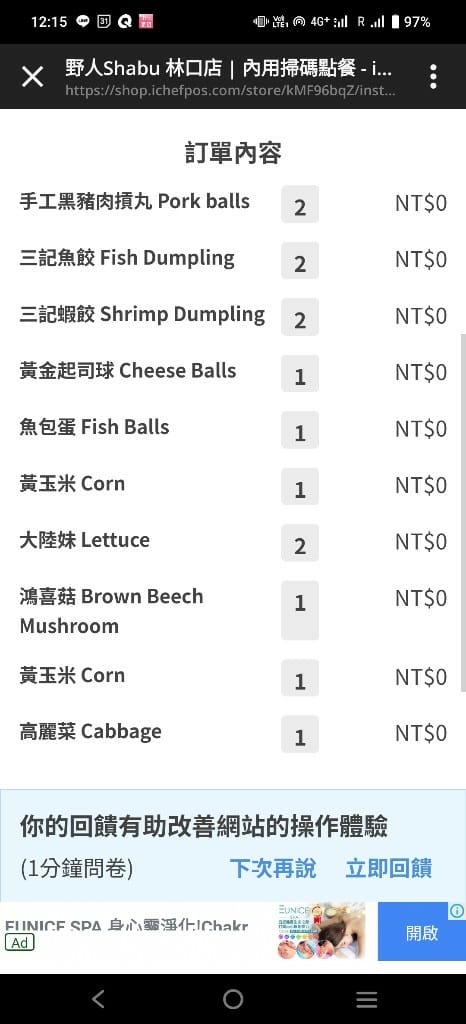 【林口美食】野人Shabu冷藏熟成高級肉火鍋,單點轉吃到飽開箱❤️ - 第12張圖 【林口美食】野人Shabu冷藏熟成高級肉火鍋,單點轉吃到飽開箱❤️