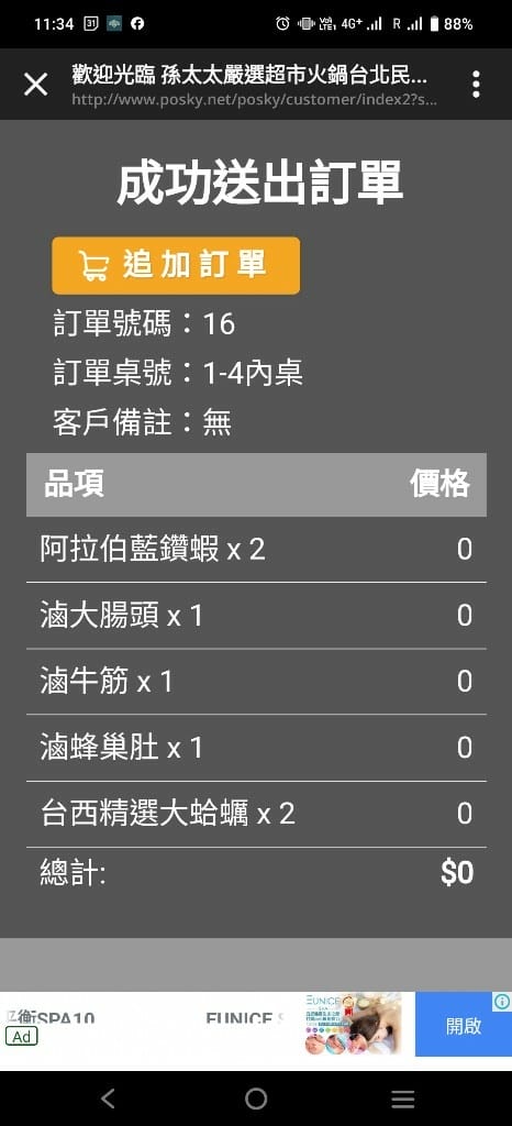 【台北吃到飽】孫太太嚴選超市火鍋台北民族店，$1288大啖A5和牛❤️❤️❤️