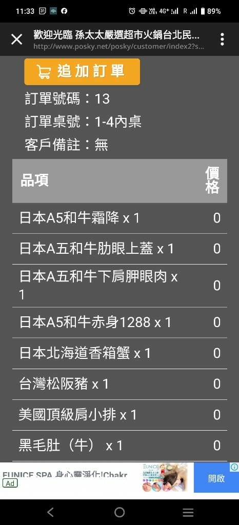 【台北吃到飽】孫太太嚴選超市火鍋台北民族店，$1288大啖A5和牛❤️❤️❤️