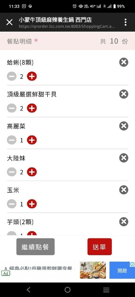 【台北吃到飽】小蒙牛頂級麻辣養生鍋西門店再訪❤️ - 第9張圖 【台北吃到飽】小蒙牛頂級麻辣養生鍋西門店再訪❤️