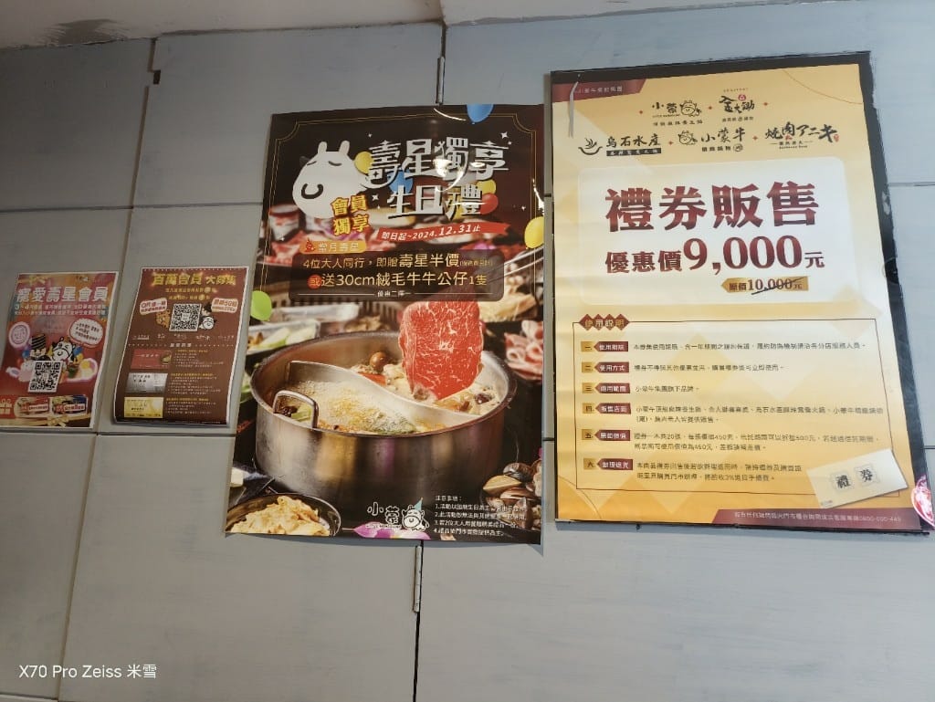 【台北吃到飽】小蒙牛頂級麻辣養生鍋西門店再訪❤️ - 第3張圖 【台北吃到飽】小蒙牛頂級麻辣養生鍋西門店再訪❤️