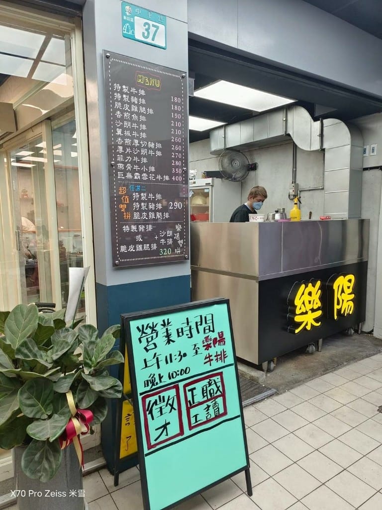 【新莊美食】樂陽牛排館，再訪不到$200的平價好吃牛排館，還有酥皮濃湯哦！