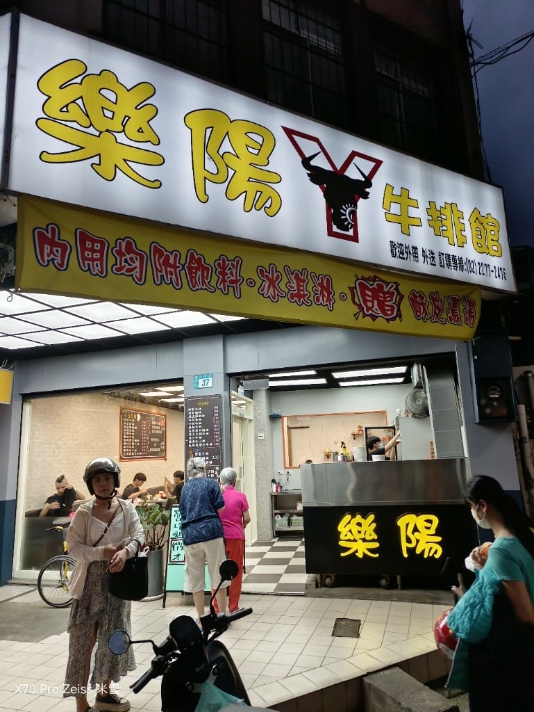 【新莊美食】樂陽牛排館，再訪不到$200的平價好吃牛排館，還有酥皮濃湯哦！