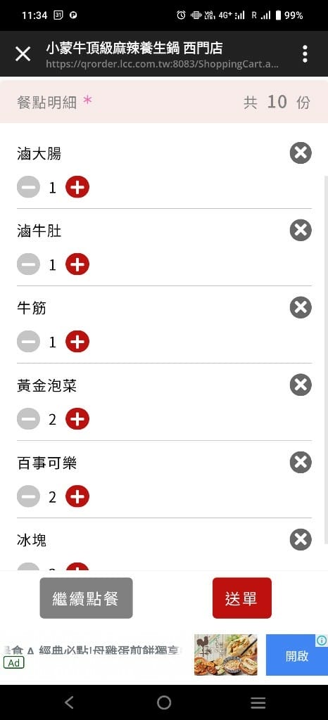 【台北吃到飽】小蒙牛頂級麻辣養生鍋西門店再訪❤️ - 第10張圖 【台北吃到飽】小蒙牛頂級麻辣養生鍋西門店再訪❤️
